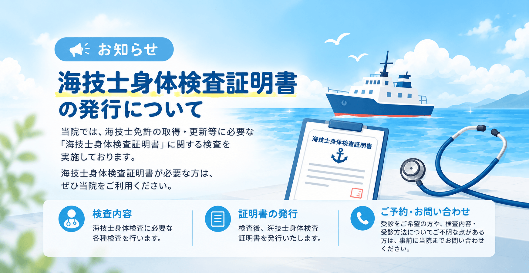 海技士身体検査証明書