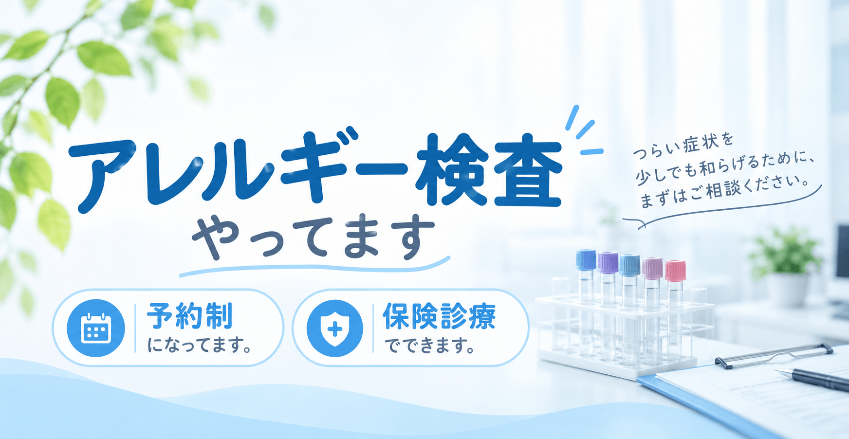 アレルギー検査